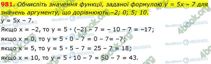 ГДЗ Алгебра 7 класс страница 981