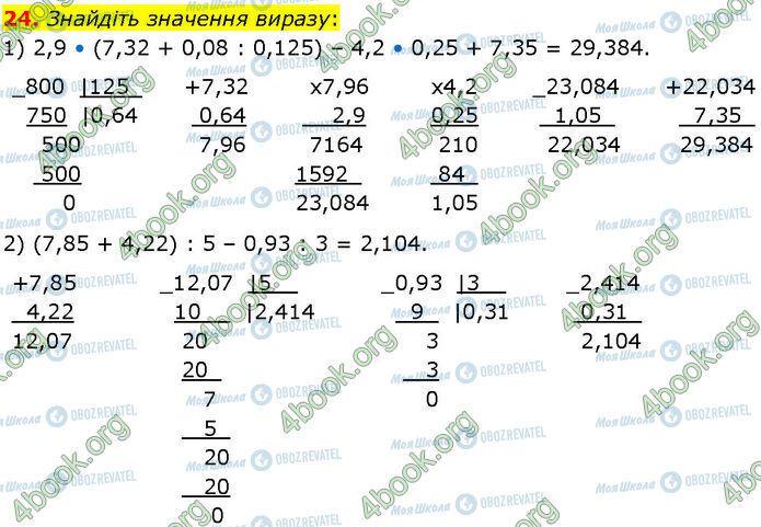 ГДЗ Алгебра 7 класс страница 24