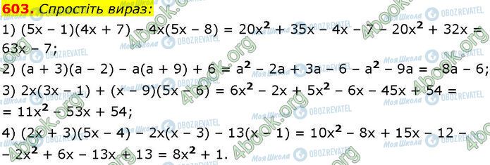 ГДЗ Алгебра 7 клас сторінка 603