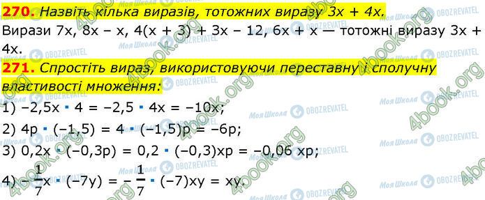 ГДЗ Алгебра 7 класс страница 270-271