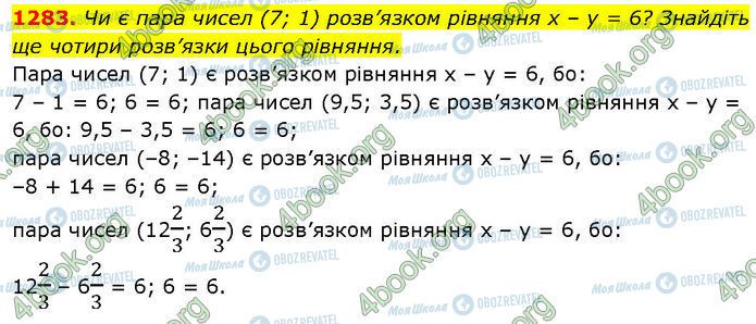 ГДЗ Алгебра 7 клас сторінка 1283