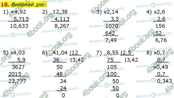 ГДЗ Алгебра 7 класс страница 18