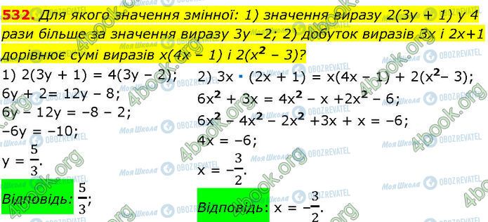 ГДЗ Алгебра 7 клас сторінка 532