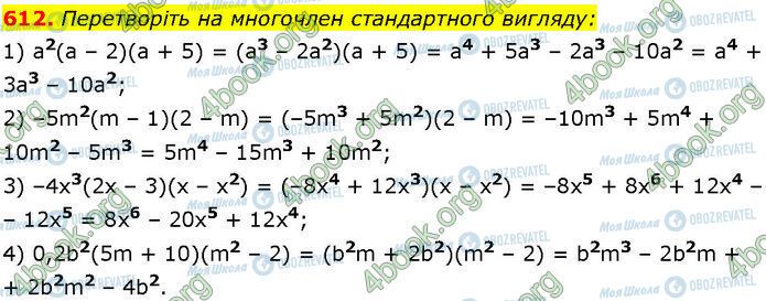 ГДЗ Алгебра 7 класс страница 612