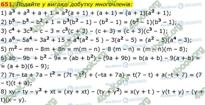 ГДЗ Алгебра 7 клас сторінка 651