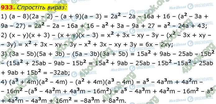 ГДЗ Алгебра 7 клас сторінка 933