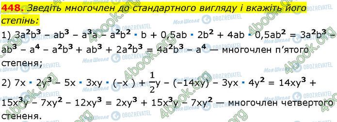 ГДЗ Алгебра 7 клас сторінка 448