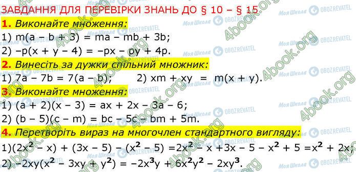 ГДЗ Алгебра 7 класс страница §.10-15 (1-4)