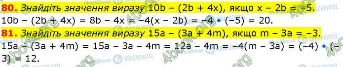 ГДЗ Алгебра 7 клас сторінка 80-81