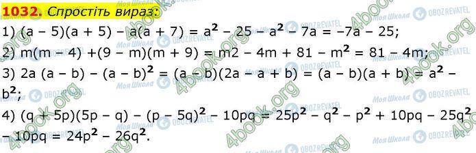 ГДЗ Алгебра 7 класс страница 1032