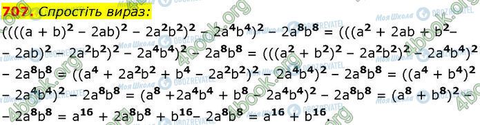 ГДЗ Алгебра 7 класс страница 707