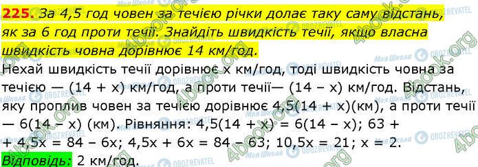 ГДЗ Алгебра 7 класс страница 225