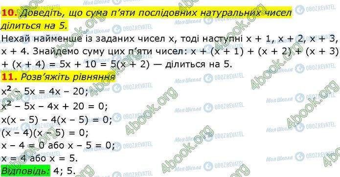 ГДЗ Алгебра 7 клас сторінка §.10-15 (10-11)