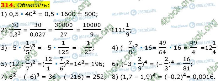 ГДЗ Алгебра 7 класс страница 314