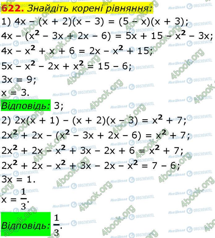 ГДЗ Алгебра 7 класс страница 622