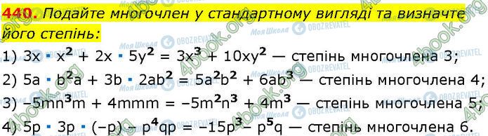 ГДЗ Алгебра 7 класс страница 440