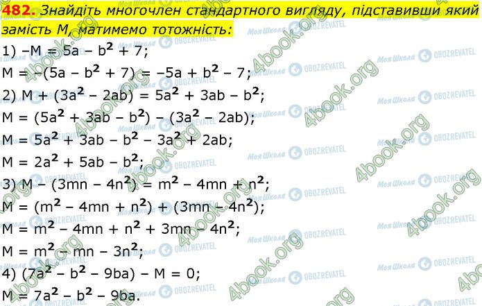 ГДЗ Алгебра 7 класс страница 482