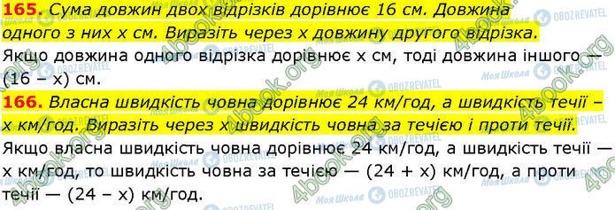 ГДЗ Алгебра 7 клас сторінка 165-166