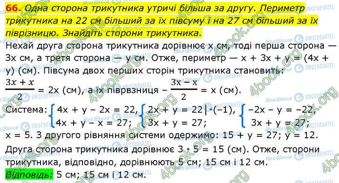 ГДЗ Алгебра 7 класс страница 66