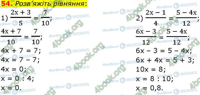 ГДЗ Алгебра 7 клас сторінка 54