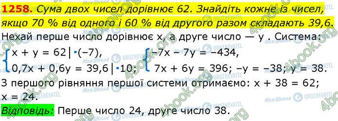 ГДЗ Алгебра 7 класс страница 1258