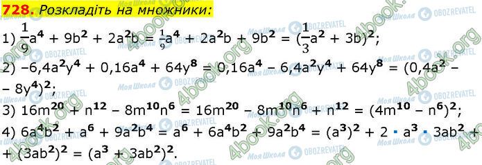 ГДЗ Алгебра 7 класс страница 728