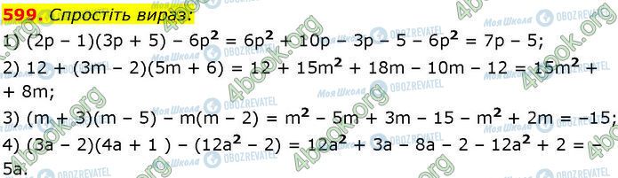 ГДЗ Алгебра 7 класс страница 599