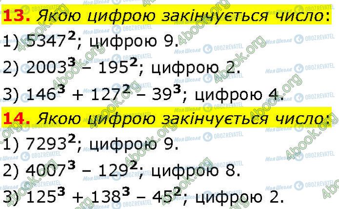 ГДЗ Алгебра 7 клас сторінка 13-14