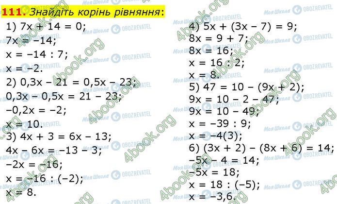 ГДЗ Алгебра 7 класс страница 111