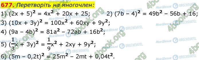 ГДЗ Алгебра 7 класс страница 677