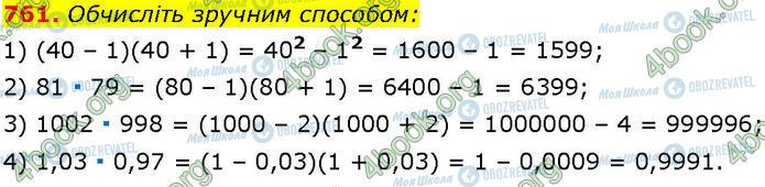 ГДЗ Алгебра 7 клас сторінка 761