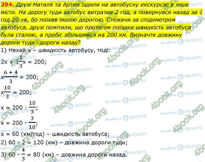 ГДЗ Алгебра 7 класс страница 294