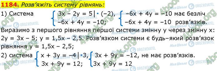 ГДЗ Алгебра 7 клас сторінка 1184