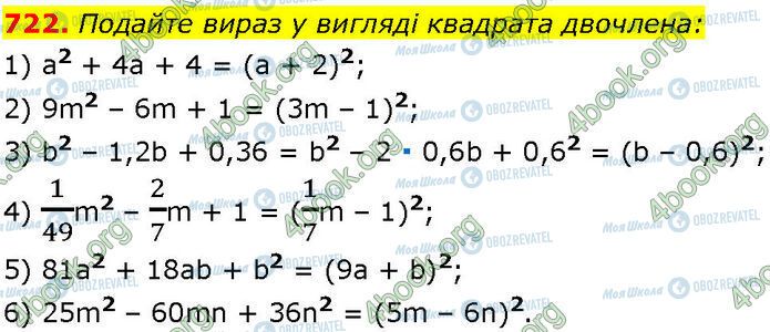 ГДЗ Алгебра 7 класс страница 722