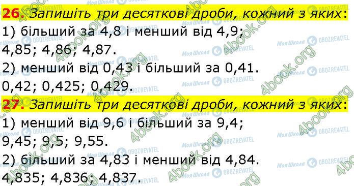 ГДЗ Алгебра 7 клас сторінка 26-27