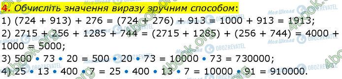 ГДЗ Алгебра 7 класс страница 4