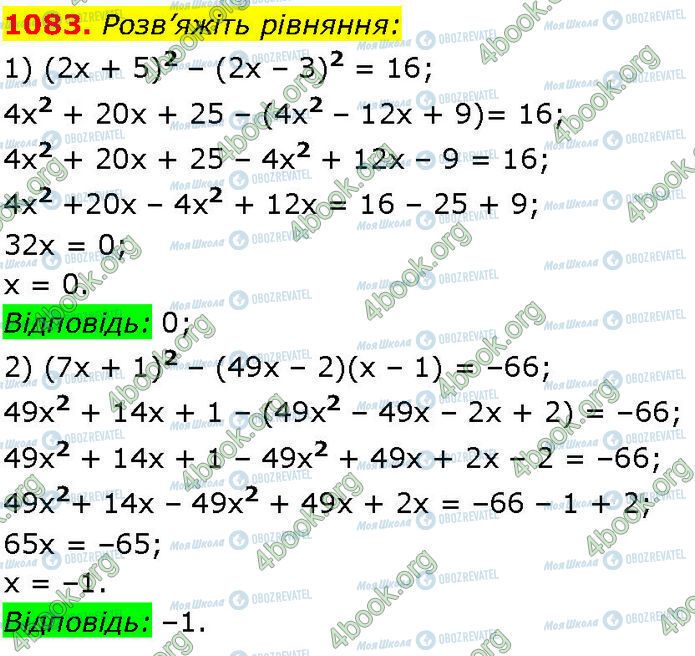 ГДЗ Алгебра 7 класс страница 1083