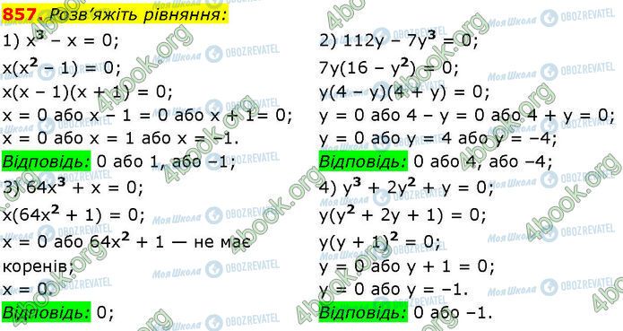 ГДЗ Алгебра 7 класс страница 857