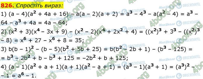ГДЗ Алгебра 7 класс страница 826
