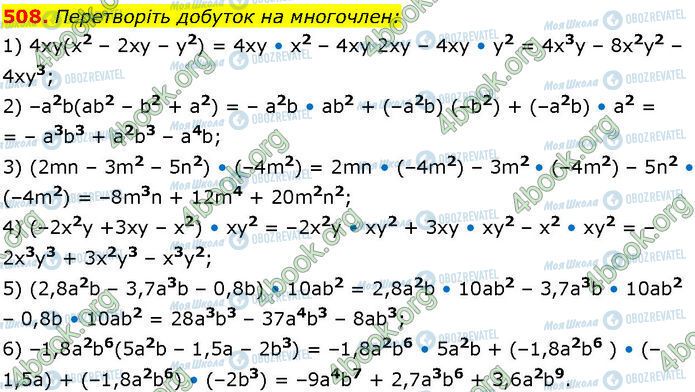 ГДЗ Алгебра 7 клас сторінка 508