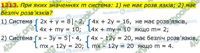 ГДЗ Алгебра 7 класс страница 1213