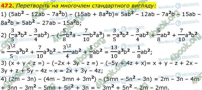 ГДЗ Алгебра 7 класс страница 472