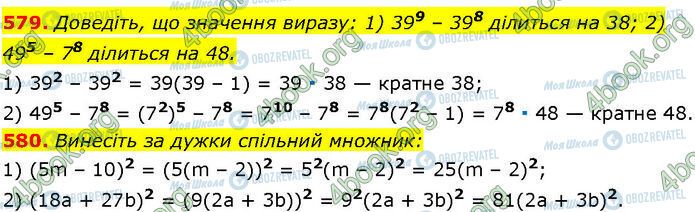 ГДЗ Алгебра 7 класс страница 579-580