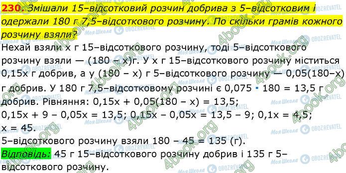 ГДЗ Алгебра 7 клас сторінка 230