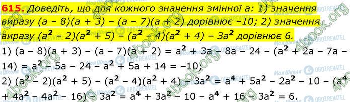 ГДЗ Алгебра 7 класс страница 615