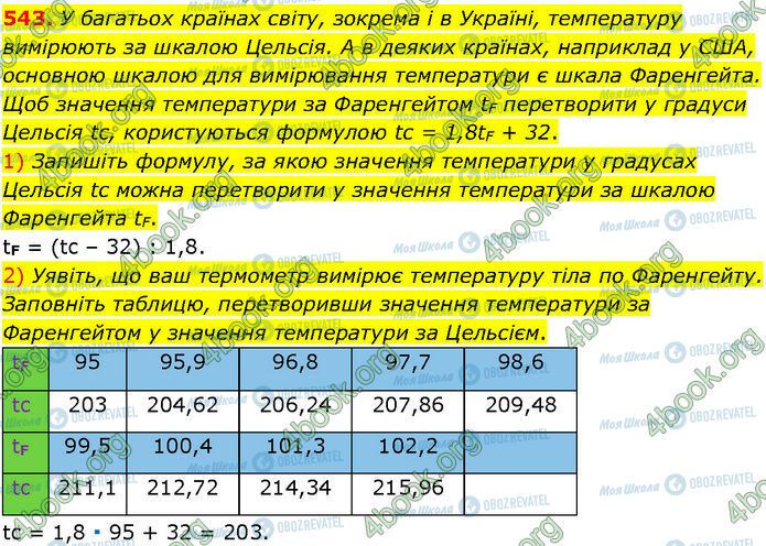 ГДЗ Алгебра 7 клас сторінка 543