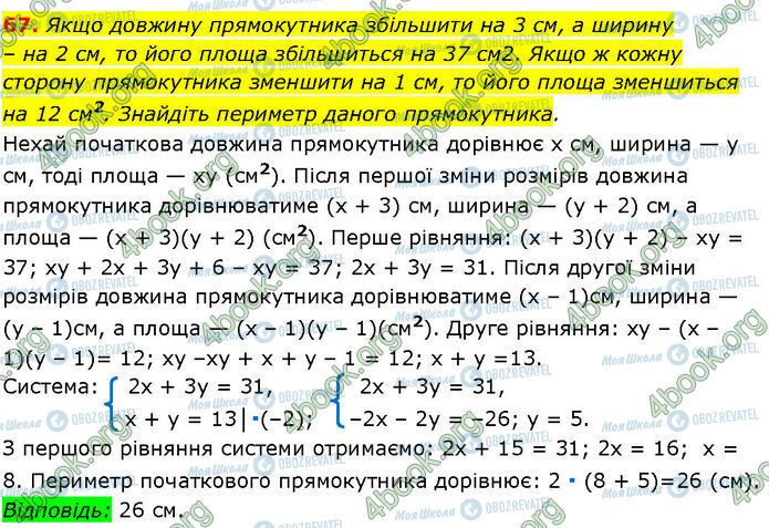 ГДЗ Алгебра 7 класс страница 67