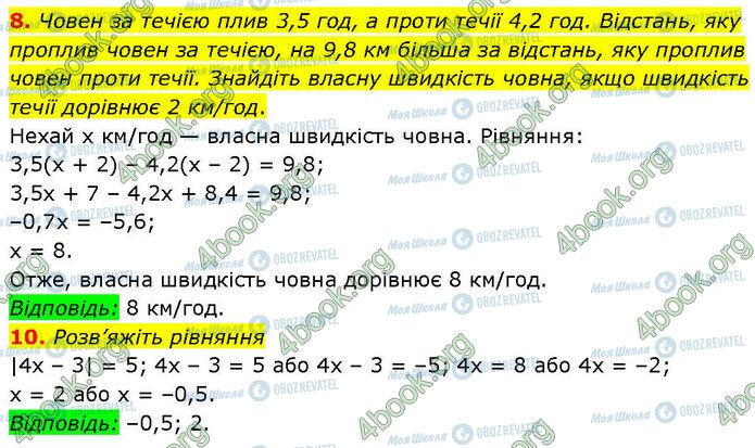 ГДЗ Алгебра 7 класс страница §.1-3 (8-10)