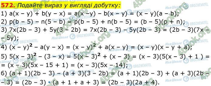 ГДЗ Алгебра 7 класс страница 572