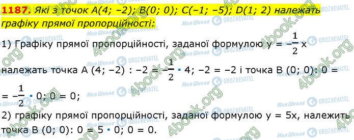 ГДЗ Алгебра 7 класс страница 1187